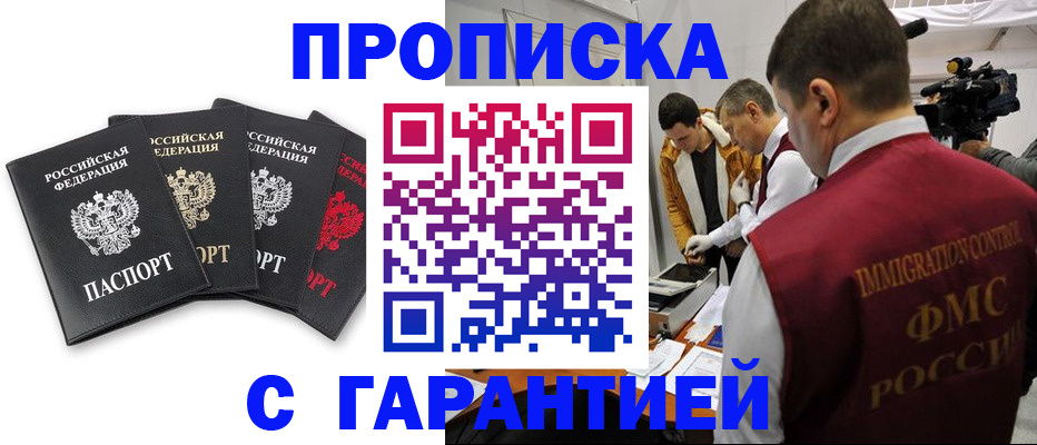 временная регистрация надежно в Уяре