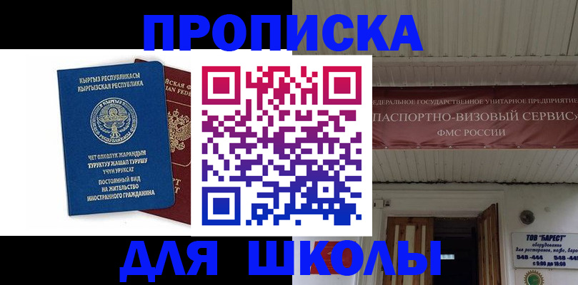 прописка для кредита в Уяре